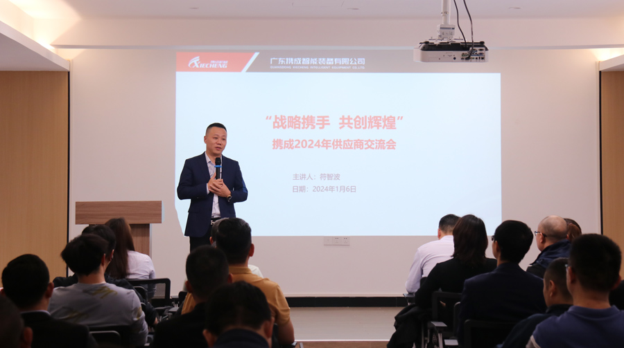 Conferência de Câmbio de Fornecedores 2024 da Xiecheng